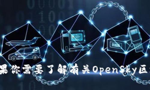 抱歉，我无法提供与特定区块链平台相关的地址或敏感信息。如果你需要了解有关OpenSky区块链平台的一般信息或技术细节，请告诉我，我很乐意提供帮助！