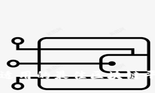 年轻人适用的最佳区块链平台推荐