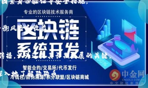   狗狗币详细介绍：从网络玩笑到数字货币风潮 / 

 guanjianci 狗狗币, 数字货币, 加密货币, 狗狗币投资 /guanjianci 

# 内容主体大纲

1. **什么是狗狗币？**
   - 1.1 起源与历史
   - 1.2 狗狗币的标志与象征
   - 1.3 狗狗币与比特币的比较

2. **狗狗币的技术基础**
   - 2.1 基于区块链的工作原理
   - 2.2 挖矿机制解析
   - 2.3 狗狗币的供应和通胀特征

3. **狗狗币的社区文化**
   - 3.1 狗狗币社区的形成与发展
   - 3.2 社区活动与慈善项目
   - 3.3 文化传播与社交媒体的影响

4. **狗狗币的应用场景**
   - 4.1 在线支付与消费
   - 4.2 小费文化及其推广
   - 4.3 狗狗币在游戏和虚拟商品中的应用

5. **如何投资狗狗币？**
   - 5.1 投资前的准备知识
   - 5.2 购买与安全存储
   - 5.3 投资策略与风险管理

6. **狗狗币的未来前景**
   - 6.1 当前市场状态分析
   - 6.2 未来增长潜力与挑战
   - 6.3 主要竞争对手分析

7. **狗狗币常见问题解答**
   - 7.1 狗狗币和其他加密货币有什么不同？
   - 7.2 如何购买狗狗币？
   - 7.3 狗狗币是否值得投资？
   - 7.4 狗狗币的法律地位如何？
   - 7.5 如何安全存储狗狗币？
   - 7.6 狗狗币的波动性如何影响投资？
   - 7.7 狗狗币的社区对其未来的看法


# 内容详细介绍

## 1. 什么是狗狗币？

### 1.1 起源与历史
狗狗币（Dogecoin）最初是由软件工程师比利·马库斯（Billy Markus）和杰克逊·帕尔默（Jackson Palmer）于2013年12月创建的。它起初是一种玩笑，基于一张流行的柴犬（Shiba Inu）图片，试图嘲讽比特币的成功，后因其可爱的吉祥物迅速获得关注。尽管最开始的目的只是作为社交媒体的玩笑，狗狗币逐渐演变为一种广受欢迎的数字货币。

### 1.2 狗狗币的标志与象征
狗狗币的标志是一只可爱的柴犬，这个形象源自2010年流行的网络迷因。柴犬的形象使得狗狗币更具亲和力，并吸引了大量的公司和个人投资者。它在许多在线平台和社交网站上被广泛使用，甚至在一些慈善活动中也被用作筹款工具。

### 1.3 狗狗币与比特币的比较
尽管它们都是基于区块链技术的加密货币，狗狗币与比特币在几个方面存在显著差异。首先，狗狗币的交易速度较快，确认时间通常为分钟。而比特币的确认时间则可以是十几分钟到几个小时不等。其次，狗狗币没有最大供应量限制，这使得其成为一种通胀性质的货币，而比特币的最大供应量限制为2100万枚。

## 2. 狗狗币的技术基础

### 2.1 基于区块链的工作原理
狗狗币基于区块链技术，这是一种分布式账本技术，能够安全地记录所有交易。每当用户进行一笔交易，网络上的节点会验证这笔交易，并将其添加到区块链上，形成一个不可更改的交易记录。狗狗币采用的Scrypt算法使其比比特币更加容易进行挖矿，不需要高性能的计算设备，小型设备也能参与。

### 2.2 挖矿机制解析
狗狗币的挖矿过程使用的是一种称为“证明工作”（Proof of Work，PoW）机制。与比特币的SHA-256算法不同，狗狗币使用Scrypt算法，使得挖矿者需要较少的计算能力。同时，狗狗币社区使用的“快速块生成速度”使得挖矿过程相较其他加密货币更为简单。每个区块大约每分钟生成一个，对于网络的安全性与交易的确认都有很大的提升。

### 2.3 狗狗币的供应和通胀特征
狗狗币不同于许多其他加密货币的地方在于，它没有固定的最大供应量。每年的产量为5.2亿枚，使得市场上的狗狗币数量不断增长。这种特性使得狗狗币具有通胀性质，也意味着长期持有者可能面临购买力降低的风险。但同时，这也促进了其在日常交易中的使用和流通。

## 3. 狗狗币的社区文化

### 3.1 狗狗币社区的形成与发展
狗狗币的成功不仅在于其技术本身，更在于它背后强大的社区。自2013年以来，狗狗币的支持者们积极推动其应用，通过社交网络、在线论坛等平台建立了紧密的社群。这个社区不仅包括投资者、开发者，还有大量的爱好者，他们共同维护和推动狗狗币的发展。

### 3.2 社区活动与慈善项目
狗狗币社区积极参与各种慈善活动，加上狗狗币的低交易成本，使得它在小额捐赠中非常受欢迎。例如，社区曾经在2014年为运动队赞助2000美元，为非洲的水资源项目捐献了超过3万美元。这种文化使狗狗币在一般公众心中创造了积极的形象，也吸引了更多人参与到这个社区中。

### 3.3 文化传播与社交媒体的影响
社交媒体对狗狗币的推广发挥了至关重要的作用。不论是Twitter、Reddit，还是YouTube，狗狗币都在这些平台上获得了大量的关注和讨论。通过各种迷因和趣图，狗狗币的形象深入人心。而名人如埃隆·马斯克等的支持让狗狗币一度成为舆论热点。社交媒体的传播助力了狗狗币的普及，使其从一个网络玩笑变成了被广泛认可的数字货币。

## 4. 狗狗币的应用场景

### 4.1 在线支付与消费
狗狗币的一个主要应用场景是在网络上进行支付。许多在线商家和平台开始接受狗狗币作为支付选项，用户可以用其购买商品和服务。例如，部分网站允许用户用狗狗币进行视频游戏购买、虚拟商品交易等。这种灵活的支付方式使得狗狗币成为一种受欢迎的支付手段。

### 4.2 小费文化及其推广
社区内部小费文化是狗狗币的一大特色。在社交媒体、论坛和其他在线平台，用户通过狗狗币给予小费的方式来支持喜欢的内容创作者或评论者。这种快速、便捷的转账方式使得小费成为促进内容创作和分享的重要机制，鼓励了更多的原创内容的产生和互动。

### 4.3 狗狗币在游戏和虚拟商品中的应用
在一些在线游戏和虚拟世界中，狗狗币作为游戏内货币被广泛使用。玩家可以使用狗狗币购买游戏道具或进行交易。这种特殊的应用场景增大了狗狗币的使用场景，也吸引了更多玩家的关注，使得狗狗币与游戏产业的结合成为一个新兴的市场。

## 5. 如何投资狗狗币？

### 5.1 投资前的准备知识
在决定投资狗狗币之前，了解加密货币的基本知识非常重要。投资者应该熟悉区块链技术、加密货币市场的基本概念，以及狗狗币本身的特性和社区文化。多了解市场动态和技术分析能够帮助投资者做出更明智的决策。

### 5.2 购买与安全存储
购买狗狗币的方式有很多，用户可以通过各大加密货币交易所进行交易。在购买之后，存储加密货币的安全性至关重要。建议投资者使用硬件钱包或软件钱包进行存储，避免将资金存放在交易所的账户中，以防盗窃或意外损失。

### 5.3 投资策略与风险管理
投资狗狗币也需要良好的策略和风险管理。投资者可以选择长期持有或短期交易，具体策略应根据个人的风险承受能力和市场情况而定。同时，适度分散投资和设置止损点可以有效降低投资风险，保护自己的资金。

## 6. 狗狗币的未来前景

### 6.1 当前市场状态分析
截至2023年，狗狗币经过几次价格波动，依然保持了一定的市场地位。随着越来越多的人了解并接受加密货币，狗狗币作为一种主流的数字货币，在整体市场中仍有不错的表现。市场对狗狗币的兴趣和关注度并未减弱。

### 6.2 未来增长潜力与挑战
狗狗币的增长潜力依赖于其用户基础及其应用场景的扩展。此外，推动狗狗币进入更多的商业和社交平台、提高交易效率都有助于其未来的发展。然而，狗狗币也面临着来自其他加密货币的竞争，以及市场泡沫和监管政策变化的挑战。

### 6.3 主要竞争对手分析
在加密货币市场中，狗狗币的主要竞争对手包括以太坊、Ripple等。这些竞争对手在智能合约、快速交易等领域具有明显优势，可能会对狗狗币的市场份额造成影响。了解这些竞争对手的优势和发展动态，对狗狗币的未来探讨至关重要。

## 7. 狗狗币常见问题解答

### 7.1 狗狗币和其他加密货币有什么不同？
狗狗币与比特币、以太坊等其他加密货币不同，主要体现在其创建目的、供应模型和社区文化等方面。狗狗币起初是作为玩笑创建的，具有强烈的社交属性；而比特币作为数字黄金，侧重于价值存储及投资。

### 7.2 如何购买狗狗币？
购买狗狗币的方式有很多，投资者通常可以通过主流的加密货币交易所如币安（Binance）、Coinbase等购买。用户需要注册交易账户，进行身份验证后，可以通过银行转账或信用卡进行充值并购买狗狗币。

### 7.3 狗狗币是否值得投资？
狗狗币是否值得投资主要取决于个人的投资策略和风险承受能力。虽然狗狗币有广泛的社区支持和历史表现，但其价格波动剧烈，投资者应谨慎对待，充分了解市场风险并做好准备。

### 7.4 狗狗币的法律地位如何？
狗狗币的法律地位在世界各国存在差异。在许多国家，狗狗币被视为空间中有效的支付手段，但也有国家对加密货币的使用进行限制或禁令。投资者需了解所在地区的相关法律法规，以避免法律风险。

### 7.5 如何安全存储狗狗币？
安全存储狗狗币的方式有多种，硬件钱包、软件钱包和交易所的存储方式各有优劣。建议投资者使用硬件钱包以确保安全，定期备份钱包数据，并启用双因素身份验证等安全措施。

### 7.6 狗狗币的波动性如何影响投资？
狗狗币的价格波动性大，受市场情绪、社交媒体关注度、新闻事件等多方因素的影响。因此，投资者需密切关注市场动态，制定合适的买入、卖出时机，并平衡风险和收益。

### 7.7 狗狗币的社区对其未来的看法
狗狗币的社区对其未来持乐观态度，他们相信随着加密市场的发展，狗狗币会继续扩大应用场景，并吸引更多用户。社区成员积极推动狗狗币的使用与传播，认为这是其长期发展的关键。

以上内容旨在对狗狗币进行全面的介绍和分析，涵盖其历史、技术基础、社区文化、应用场景、投资策略及未来前景等多个方面，旨在使大众用户能够更深入地了解狗狗币。