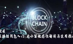 优质区块链钱包入门：大