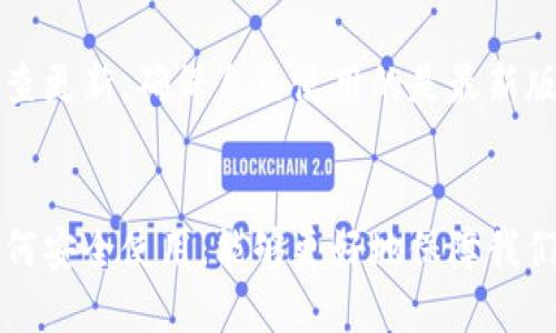 思考一个易于大众且的优质
  如何轻松查看tpWallet的链接步骤及技巧 / 

相关关键词：
 guanjianci tpWallet, 钱包链接, 加密货币, 查看链接 /guanjianci 

内容主体大纲：

1. 引言
   - 什么是tpWallet？
   - tpWallet的重要性  

2. tpWallet的基本功能
   - 钱包管理
   - 链接查看
   - 资产交易

3. 如何查看tpWallet的链接
   - 步骤一：下载与安装tpWallet
   - 步骤二：创建或导入钱包
   - 步骤三：查看链接的方法
   - 步骤四：链接的安全性考虑

4. 常见问题解析
   - 常见问题一：tpWallet是否安全？
   - 常见问题二：能否在多个设备上使用tpWallet？
   - 常见问题三：如何备份tpWallet的钱包？
   - 常见问题四：tpWallet支持哪些加密货币？
   - 常见问题五：链接失效的原因？
   - 常见问题六：如何联系tpWallet客服？
   - 常见问题七：tpWallet的更新与维护

5. 结论
   - 总结tpWallet的重要性及链接查看的技巧

---

内容详述：

### 引言
在当今数字化时代，越来越多的人开始使用加密货币进行投资和交易。其中，tpWallet作为一种热门的数字钱包，因其便捷和高效的特性受到用户的广泛青睐。

tpWallet不仅可以存储各种类型的加密货币，还提供了一系列方便的管理功能。在使用tpWallet时，查看钱包的链接也是一项非常重要的技能。

### tpWallet的基本功能
#### 钱包管理
tpWallet允许用户管理多个加密货币账户，这使得资产的存储与管理更加方便。用户可以根据自己的需求方便地进行转账、收款等操作。

#### 链接查看
每一个tpWallet都有一个独特的链接，通过这个链接，用户可以在不同的设备上管理自己的加密资产。

#### 资产交易
tpWallet集成了多种交易功能，用户可以在平台内直接进行交易，提高了资产的流动性。

### 如何查看tpWallet的链接
#### 步骤一：下载与安装tpWallet
首先，用户需要去tpWallet的官方网站下载相应的软件，这里需要注意的是，要确保自己下载的是官方版本，以确保安全。

#### 步骤二：创建或导入钱包
安装完成后，用户可以选择创建一个新的钱包或者导入已有的钱包。在创建新钱包的过程中，系统会要求用户设置一个安全密码，并生成一组助记词用于备份。

#### 步骤三：查看链接的方法
进入tpWallet后，用户可以在主界面看到自己的钱包链接。通常情况下，这个链接会在账户信息的部分进行展示。

#### 步骤四：链接的安全性考虑
在共享钱包链接时，务必小心，因为任何人都可以通过这个链接访问您的钱包。确保链接仅分享给可信的对象。

### 常见问题解析
#### 常见问题一：tpWallet是否安全？
tpWallet作为加密货币钱包，它的安全性取决于用户的使用习惯和安全设置。用户可以通过设置强密码和开启双重认证来提高安全性。同时，定期备份助记词也是保障资产安全的重要方式。

#### 常见问题二：能否在多个设备上使用tpWallet？
是的，tpWallet支持在多个设备之间进行同步，用户只需要使用同一个链接和密码即可登录。但请注意，不同设备的安全设置可能会影响钱包的安全性。

#### 常见问题三：如何备份tpWallet的钱包？
备份tpWallet的钱包主要依靠助记词和私钥。用户需要将助记词安全地存储在离线环境中，以防止黑客攻击或丢失。同时，定期更新密码和助记词也是一种良好的习惯。

#### 常见问题四：tpWallet支持哪些加密货币？
tpWallet支持多种主要的加密货币，包括比特币、以太坊等。用户可以在钱包内直接进行加密货币的存储与交易。

#### 常见问题五：链接失效的原因？
tpWallet的链接失效可能是由于多种原因造成的，包括密码错误、账户被锁定等。建议用户在遇到这种情况时，首先确认密码是否输入正确，然后尝试重新登陆。

#### 常见问题六：如何联系tpWallet客服？
用户如需帮助，可以通过tpWallet官网的客服中心获取帮助，常见问题解答页面也可以解决不少用户的疑问。

#### 常见问题七：tpWallet的更新与维护
tpWallet会定期进行更新，以修复已知的漏洞和提升用户体验。用户应定期检查更新，确保自己使用的是最新版本，以保障安全与功能的完整性。

### 结论
综上所述，tpWallet的链接查看是一项必要的技能。了解钱包的基本功能及如何安全使用，能够更好地保障我们的资产安全。希望本文能为你提供实用的指导，让你顺利使用tpWallet。