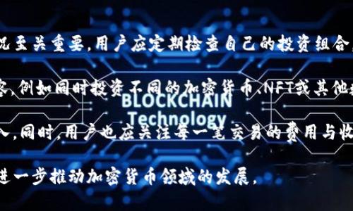 要理解dfox与tpWallet之间的关系，我们可以探讨以下几个方面。首先，需要介绍这两个概念的定义，然后进一步分析它们的合作关系、功能特性及其在加密货币生态系统中的位置。

### dfox和tpWallet的定义

**dfox**
dfox是一种加密货币资产或交易平台，通常涉及非同质化代币（NFT）、区块链技术及其他数字货币资产。dfox可能专注于某些领域的数字资产，提供交易、存储或管理的功能。

**tpWallet**
tpWallet是一款数字钱包应用，旨在安全存储和管理多种加密货币和代币。它通常具有用户友好的界面、强大的安全功能，支持多种区块链网络。tpWallet可能允许用户进行加密货币的交易、交换以及管理其数字资产。

### dfox和tpWallet的关系

1. **互补的功能**
   - dfox可能提供交易和资产管理的功能，而tpWallet旨在为用户提供一个安全的资产存储环境。这种互补关系能够为用户提供完整的数字资产管理解决方案。

2. **用户体验**
   - 若dfox支持通过tpWallet进行资产存储和交易，那么用户可以在tpWallet中便捷地管理他们在dfox上的资产。这种整合能够提升用户的整体体验，简化资产管理的流程。

3. **安全性**
   - tpWallet专注于安全存储，而dfox作为一个交易平台，其资产的安全管理同样至关重要。两者的结合能够为用户提供更高安全级别的资产管理方式。

4. **社区支持**
   - dfox和tpWallet可能通过社交媒体、论坛或其他渠道形成社区，共同推进用户教育、功能改进及技术支持等方面的合作。

### 未来的发展

随着区块链技术的不断创新和发展，dfox与tpWallet之间的合作可能会进一步扩展，提供更多的服务和功能，为用户打造更为安全、方便的数字资产管理平台。

在理解了dfox和tpWallet的基础关系后，我们还可以进一步探讨它们在加密货币领域的角色和影响。以下是一些与dfox和tpWallet相关的问题，可以帮助我们更深入地理解它们之间的关系。

### 相关问题

1. **dfox的主要功能是什么？**
2. **tpWallet的安全特性如何确保用户资产的保护？**
3. **dfox与tpWallet在数字资产交易中如何协作？**
4. **用户在使用dfox时为何选择tpWallet作为储存工具？**
5. **dfox与tpWallet的市场定位和目标用户群体是什么？**
6. **未来dfox和tpWallet可能会有哪些新的发展和创新？**
7. **用户如何有效管理他们在dfox和tpWallet上的资产？**

接下来，我将分别详细解释这些问题。

### 1. dfox的主要功能是什么？
dfox作为一个平台，主要功能可能包括资产交易、非同质化代币（NFT）的管理、区块链技术应用及市场分析等。用户可以在dfox上进行实时交易，获取最新的市场信息，以及进行资产的增值和管理。

dfox的交易功能使用户可以便捷地进行各种数字资产的买卖，支持多种支付方式，以及更多的区块链项目。非同质化代币（NFT）可能是dfox特有的一部分功能，用户能够创建、购买、出售和展示他们的数字艺术作品或其他形式的数字藏品。

此外，市场分析工具的引入能够帮助用户制定投资决策，了解市场趋势。通过整合算法和数据分析，dfox为用户提供实时的市场报告和个性化的投资建议。

### 2. tpWallet的安全特性如何确保用户资产的保护？
tpWallet作为数字钱包的一个主要特点是安全性。确保与用户资产的安全性是其首要任务。这种安全性通常依赖于多重加密技术、私钥管理、身份验证等措施。

首先，tpWallet会采用高强度的加密协议来保护用户的私钥，这样即便系统受到攻击，黑客也无法轻易访问用户的资产。其次，多重身份验证功能能够进一步防止未授权的访问。用户在进行大额交易或重要的系统操作时，必须提供额外的身份验证信息。

此外，tpWallet还可能支持冷存储功能。这一功能允许用户将大部分资产保存在离线环境中，有效降低被盗风险。同时，用户的资产可以随时通过安全的网络连接恢复或交易，确保在交易便捷与安全之间找到平衡。

### 3. dfox与tpWallet在数字资产交易中如何协作？
dfox与tpWallet的协作主要体现在资产交易流程的整合。在用户进行资产交易时，tpWallet可以作为用户的安全财富管理工具，提供即时的存储和转账服务。

具体来说，当用户在dfox上进行交易时，他们可以选择通过tpWallet进行资产的接收与存储，而不是直接保留在交易所。这种协作建立在两个平台的相互信任之上，用户能够安心地在dfox进行事务，同时在tpWallet中跟踪和管理其资产。

此外，tpWallet与dfox的集成可能会让用户在tpWallet中直接看到dfox上的资产变动，实时获取交易通知。这样的实时同步将提升用户体验，增强用户在数字资产世界的流动性。

### 4. 用户在使用dfox时为何选择tpWallet作为储存工具？
用户在选择tpWallet作为储存工具时，通常受到多个因素的影响。首先是安全性。tpWallet在行业中的声誉及其安全措施吸引了大批希望有效保护个人资产的用户。

其次，用户可能会考虑到界面友好性。tpWallet通常提供简洁直观的界面，使得即使是没有技术背景的人也能轻松管理他们的资产。而dfox的专业性可能要求用户在交易过程中具有一定的技术理解能力，因此将资产存储在易于使用的tpWallet中成为了一种便捷的选择。

另外，兼容性也起着重要的作用。tpWallet通常支持多种区块链和代币格式，用户可以在一个应用中管理不同类型的资产，而不需要频繁切换平台。这为用户的交易和管理带来极大的便利。

### 5. dfox与tpWallet的市场定位和目标用户群体是什么？
dfox的市场定位可能主要集中在专业的交易者和NFT创作者，目标用户群体包括加密货币投资者、艺术家及收藏家。这些用户通常对数字资产交易有较高要求，期待平台提供多样化的交易选项和市场信息。

tpWallet则更注重于大范围的用户群体，包括新手和普通用户。其目标是提供一个安全、易于使用的数字资产管理工具，适合各类用户，不论是资深玩家还是刚入门的新手。tpWallet的用户群体认为安全和便捷是他们选择数字钱包的最重要因素，仅关注代币存储效率。

### 6. 未来dfox和tpWallet可能会有哪些新的发展和创新？
随着技术进步和市场需求变化，dfox和tpWallet的未来发展可能会出现多个方向。例如，dfox可能会引入更先进的交易体操与流动性池，提升用户交易体验和收益潜力。

与此并行，tpWallet可能会建设更新的安全技术，例如采用生物识别技术管理用户身份，同时增添更丰富的金融工具以帮助用户进行资产配置和风险管理。功能扩展可能包括提供自动化的投资建议和分析，从而帮助用户更有效地管理其资产组合。

此外，跨平台的整合也是未来发展的潜在方向。例如，dfox和tpWallet或许会考虑通过API联系更多的服务和平台，使用户能够将资产管理与交易、借贷、理财等功能整合为一体，为用户提供一站式的资产管理解决方案。

### 7. 用户如何有效管理他们在dfox和tpWallet上的资产？
用户在有效管理他们的dfox和tpWallet资产时，需要明确几个关键步骤。首先，定期监测市场动态和个人资产状况至关重要。用户应定期检查自己的投资组合，以便根据市场变化作出相应的调整。

其次，合理的资产配置能够有效分散风险。用户不应将所有资产集中在单一类型的投资上，而是要多元化投资内容，例如同时投资不同的加密货币、NFT或其他数字资产，以降低潜在风险。

在资产管理的过程中，使用tpWallet内置的功能，例如交易记录和分析，能够帮助用户实时跟踪他们的开支和收入。同时，用户也应关注每一笔交易的费用与收益，确保交易的有效性和经济性。最终，定期备份和更新个人信息能够防范潜在的安全问题，为资产保驾护航。

综上所述，dfox与tpWallet之间的联系体现在资产安全、交易便利性及用户体验等多个方面，未来两者的合作将进一步推动加密货币领域的发展。