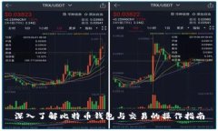 深入了解比特币钱包与交