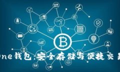 数字货币One钱包：安全存