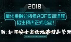 以太坊钱包驱动：如何安