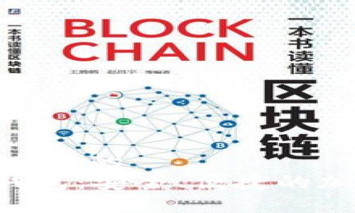 思考一个易于大众且的  
  数字货币TTB钱包：安全、便捷的加密资产管理工具