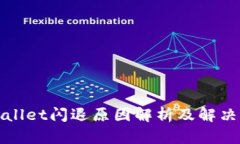 tpWallet闪退原因解析及解决