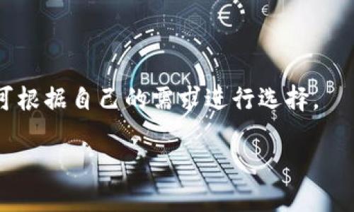 : 支持USDT的钱包推荐与使用指南

USDT钱包,支持USDT的钱包,USDT存储,加密货币钱包/guanjianci

## 内容主体大纲

1. **引言**
   - 简介什么是USDT
   - 脚步：USDT与其他加密货币的关系

2. **USDT钱包的重要性**
   - 为什么需要一个支持USDT的钱包
   - USDT的使用场景

3. **主流的USDT钱包软件推荐**
   - 3.1 硬件钱包
     - Ledger Nano S/X
     - Trezor
   - 3.2 软件钱包
     - Exodus
     - Trust Wallet
     - Atomic Wallet
   - 3.3 交易所钱包
     - Coinbase
     - Binance

4. **选择USDT钱包时的注意事项**
   - 安全性
   - 用户体验
   - 兼容性
   - 费用

5. **如何使用USDT钱包**
   - 创建钱包
   - 充值与提取USDT
   - 转账与收款

6. **USDT钱包的安全性措施**
   - 备份与恢复
   - 二次验证
   - 防范钓鱼攻击

7. **常见问题解答（FAQ）**
   - 如何选择USDT钱包？
   - USDT钱包安全吗？
   - 如何将USDT从交易所转移到钱包？
   - USDT的转账手续费？
   - 遇到钱包无法使用时该怎么办？
   - 如何备份USDT钱包？
   - 热钱包与冷钱包的区别？

---

## 内容

### 1. 引言

随着加密货币的全球普及，USDT（Tether）作为一种稳定币，越来越受到广大投资者和用户的欢迎。USDT的价值通常与美元挂钩，可以在波动较大的加密市场中为持有者提供相对的稳定性。然而，如果想要安全地存储和使用USDT，就必须选择一个合适的钱包。

本文将介绍支持USDT的钱包，以及如何安全地使用这些钱包进行加密货币交易和存储。无论你是新手还是经验丰富的投资者，了解有哪些可靠的钱包是非常重要的。

### 2. USDT钱包的重要性

USDT钱包是存储和管理USDT的工具，选择合适的钱包不仅可以保障资金的安全，还能够提升交易的便利性。以USDT为媒介，用户可以在不同的交易所和平台进行交易、投资或日常消费。因此，拥有一个安全、高效的USDT钱包是参与这个市场的关键。

### 3. 主流的USDT钱包软件推荐

#### 3.1 硬件钱包

硬件钱包是一种物理设备，能够提供最高等级的安全性。在选择硬件钱包时，用户需要关注设备的兼容性、用户评价以及品牌声誉。

- **Ledger Nano S/X**：Ledger提供的硬件钱包，以其安全性和多币种支持而著名。用户可以方便地在Ledger Live应用中管理USDT及其他加密资产。
  
- **Trezor**：另一个广受欢迎的硬件钱包，其界面友好，提供良好的安全保障。Trezor可以通过USB连接与电脑或手机配合使用。

#### 3.2 软件钱包

软件钱包通常是通过手机或电脑应用程序实现，适合需要频繁交易的用户。

- **Exodus**：Exodus是一款界面友好的多币种软件钱包，支持USDT的存储和管理。它还提供内置交换功能，用户可快速在钱包内交换不同的加密货币。

- **Trust Wallet**：这个由Binance支持的钱包，专注于移动端用户。Trust Wallet不仅支持USDT，还支持大量的ERC20和BEP20代币。

- **Atomic Wallet**：这是一款开源桌面钱包，用户可以在上面控制私钥，同时支持多种资产的存储和交换。

#### 3.3 交易所钱包

一些加密货币交易所也提供钱包服务，用户可以直接在交易所内保存USDT。然而，依赖交易所钱包可能面临安全风险。

- **Coinbase**：作为全球知名的交易所，Coinbase提供钱包服务，用户的资金可在交易所内便捷地进行管理。

- **Binance**：另一个重要的交易所，同样提供USDT的钱包服务，用户可以在平台上交易和存取USDT。

### 4. 选择USDT钱包时的注意事项

在选择USDT钱包时，有几个重要因素需要考虑：

- **安全性**：选择经过验证的钱包，确保它具有强大的安全措施，如双重身份验证和冷存储功能。

- **用户体验**：界面友好、易于使用的钱包能够提升用户体验，特别是新手用户。

- **兼容性**：确保选择的钱包支持USDT以及可能的其他数字资产，以便将来的扩展。

- **费用**：了解各类钱包的使用和交易费用，例如转账手续费。

### 5. 如何使用USDT钱包

使用USDT钱包相对简单，但仍需了解其基本操作：

- **创建钱包**：下载并安装钱包应用，按照指南创建新钱包，一般需要设置密码和备份私钥。

- **充值与提取USDT**：可以通过交易所转账或直接从其他钱包转入USDT，通过对应的地址进行操作。

- **转账与收款**：选择“发送”或“接收”功能，输入USDT地址及金额，确保信息无误后确认交易。

### 6. USDT钱包的安全性措施

确保USDT钱包安全，有几个重要措施：

- **备份与恢复**：在创建钱包后，务必备份助记词或私钥，这将用于恢复钱包。

- **二次验证**：启用两步验证确保账户安全，可以防止未授权访问。

- **防范钓鱼攻击**：始终确认网站和应用的官方链接，避免输入个人信息。

### 7. 常见问题解答（FAQ）

#### 如何选择USDT钱包？

选择USDT钱包时，应根据安全性、用户体验、兼容性、交易费用等来综合评估。同时，还可以参考其他用户的评论和反馈，了解哪些钱包被广泛认可。

#### USDT钱包安全吗？

安全性取决于很大一部分用户自己的操作习惯和所选择钱包的技术保障。例如，硬件钱包的安全性普遍高于软件钱包和交易所钱包。

#### 如何将USDT从交易所转移到钱包？

从交易所转移到钱包的步骤通常包括：登录到交易所，找到提币功能，输入你的USDT钱包地址和提取金额，确认交易。请确保地址正确无误，以免造成资产损失。

#### USDT的转账手续费？

不同钱包和交易所对USDT的转账手续费有不同的规定。通常情况下，使用网络转账时会涉及一定比例的手续费，这是由区块链网络的负载和交易验证需求决定的。

#### 遇到钱包无法使用时该怎么办？

若钱包无法使用，应首先检查网络连接和钱包软件是否是最新版本。若问题依旧，查看钱包的官方支持文档，或联系客服获取帮助。

#### 如何备份USDT钱包？

备份USDT钱包通常需要备份助记词或私钥，在创建钱包时，系统会提供这类信息。务必将备份信息妥善保管并保密。

#### 热钱包与冷钱包的区别？

热钱包一般是在线存储，方便使用但安全性相对较低；而冷钱包则是离线存储，安全性高但使用不够便捷。投资者可根据自己的需求进行选择。

以上是对支持USDT钱包的详细介绍，希望能为你的选择和使用提供帮助。如有任何疑问或建议，欢迎随时交流。