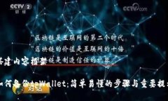 搭建内容框架如何备份t