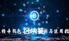 比特币钱包二维码解析与