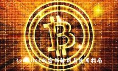 tpWallet的密钥解析与使用指