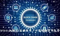 tpWalleteth加油站：区块链用