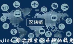 tpWallet：带你探索小币种的