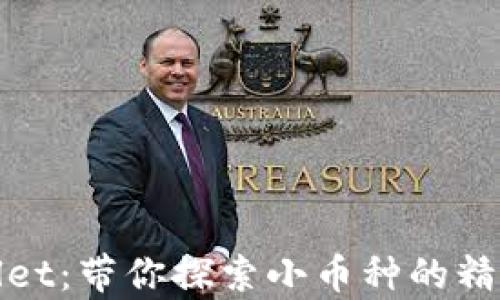 
tpWallet：带你探索小币种的精彩世界