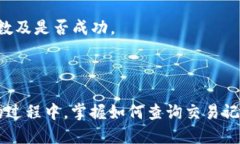 如何查看比特币钱包的最