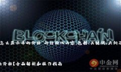 以下是有关“tpWallet怎么显