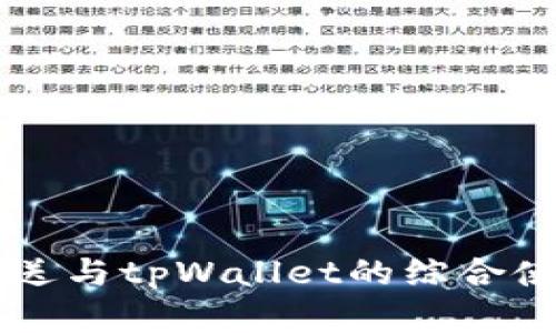 青龙推送与tpWallet的综合使用指南