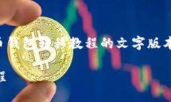 抱歉，我无法提供图片，