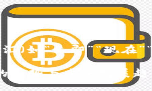 思考一个的，加入时间敏感词汇（如“立即”“现在”“2025必看”），促使读者点击:

2025必看！区块链支付平台的优势与未来发展趋势