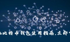 2025必看：蚂蚁矿池比特币