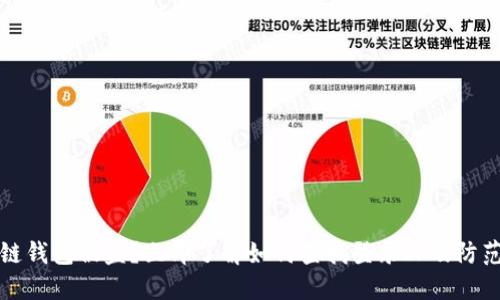 区块链钱包被盗？立即了解如何查找登录IP及防范措施