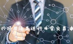   如何将火币交易所的TR