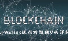 使用tpWallet进行跨链转U的