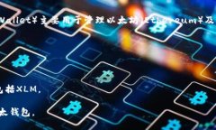 XLM（Stellar Lumens）是Stell