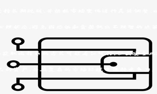 借用比特币钱包并不是一个常见的做法，因为比特币钱包通常是个人控制的工具，旨在保护用户的私钥和资金安全。然而，如果您想要使用比特币或进行比特币交易，您可以通过几种方式来获得比特币钱包。下面我将详细介绍这些方式。

1. 创建自己的比特币钱包

最常见的方式是创建自己的比特币钱包。您可以选择软件钱包、硬件钱包或纸钱包。软件钱包可以是桌面应用程序、移动应用程序或在线服务。硬件钱包则是专门的设备，用于存储比特币并提高安全性。纸钱包则是将您的比特币地址和私钥打印在纸上，实现离线存储。


尽管这些选项都是免费的，但您需要进行一些准备工作。首先，选择钱包提供商时，请确保其具有良好的声誉和安全性。因此，在创建钱包之前，您可以查看一些用户的评价和反馈。此外，确保您了解如何备份和保护您的私钥，因为这对于确保您比特币的安全至关重要。


2. 使用在线钱包服务

如果您不想自己建立钱包，可以使用一些信誉良好的在线钱包服务。例如，Coinbase、Blockchain.com 和 Binance 等公司都提供了用户友好的界面，让您可以快速注册并使用比特币钱包。这些平台通常提供额外的安全措施，如双因素认证，以保护您的账户。


然而，使用在线钱包也有其风险。由于您将私钥交给了第三方，因此您需要充分信任该服务的安全措施和隐私政策。这里，建议您仔细阅读相关条款和条件，并确保使用强密码和安全的网络连接。


3. 利用比特币交易所的临时钱包

当您在比特币交易所创建账户时，平台通常会为您提供一个临时钱包，您可以通过这个钱包进行交易。虽然这并不是一个完全独立的比特币钱包，但它允许您存储和交易比特币。例如，到达 Binance 或 Kraken 上进行交易后，您会获得一个钱包地址。


这些临时钱包通常适合短期交易，因为它们的安全性可能不如您自己控制的比特币钱包。因此，在您完成交易后，考虑将比特币转移到您自己的钱包中，以增强安全性。


4. 通过社交网络获取比特币

如果您急需获取比特币，可以通过社交网络或在线论坛获取。诸如 Reddit 和 Twitter 等平台有许多比特币支持者和投资者，您可以向他们请求帮助。他们可能会愿意分享一些比特币或推荐您使用某些钱包。但这种方式需要谨慎，因为网络上也存在着诈骗和欺诈活动。


总之，通过社交网络借用比特币钱包并不是一个常见的方法，也不被推荐，您可能会遇到不可信的人或服务。因此，建议尽量使用已经验证过的方式来创建或访问您的比特币钱包。


5. 教育与自我保护

了解比特币及其相关的安全知识是非常重要的。为了有效管理和保护您的比特币，学习如何识别诈骗及其常见手法是不可或缺的。此外，您还需要定期更新钱包软件，保持设备的安全性和软件最新，以防止潜在的安全漏洞。


除此之外，您还可以通过参加线上或线下的比特币和区块链相关的研讨会来扩展知识，提升您在该领域的理解。这些活动不仅可以让您学习最前沿的技术和趋势，还能与其他投资者交流经验，建立联系。


6. 心态与规划

在开始您的比特币之旅之前，建议您制定清晰的投资目标和策略。同样重要的是，要保持冷静和理性，因为比特币市场波动性大，可能会造成心理压力。此外，坚持长期规划，并根据市场变化进行灵活调整，以适应不同的经济环境。


同时，设定合理的投资预算，并严格遵守。不要将资金投入您无法承担损失的项目中。由于比特币的高风险性，理性投资可以帮助您在波动市场中保持良好的心理状态，避免因恐惧和贪婪做出不理智的决策。


总结

在借用比特币钱包的问题上，最安全可靠的方式是创建自己的钱包。与此同时，您也可以利用在线服务和交易所的临时钱包进行短期交易。虽然通过社交网络获取比特币的方式可能看似可行，但因安全风险较高而不建议广泛采用。了解如何使用和维护比特币钱包是每个投资者的责任，尤其是在加密货币市场日益成熟的今天，增进个人安全意识显得尤为重要。


总之，无论您选择哪种方式，都需要充分掌握比特币的基本知识，并在安全第一的原则下进行探索和投资。通过建立自己的比特币钱包，您能够更好地掌控自己的资产，并在复杂的市场环境中保持竞争力。


如何立即拥有比特币钱包？2025必看操作指南！