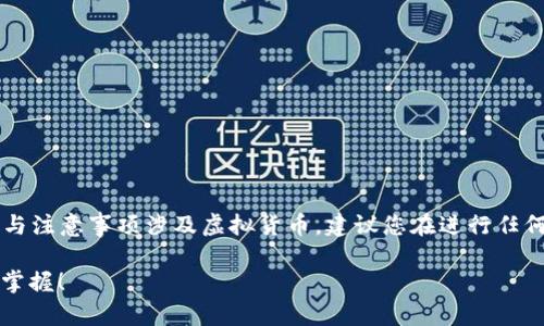 提示：关于“国外抖音USDT提币到TP Wallet”的具体操作流程与注意事项涉及虚拟货币，建议您在进行任何交易前了解相关法规，并确保您的资产安全。以下是详细内容：

2025必看：国外抖音USDT提币到TP Wallet的完整指南，立即掌握！