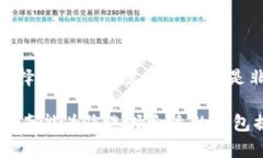USDT（泰达币）是一种广泛