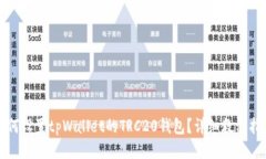 如何设置tpWallet的TRC20钱包