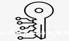 2025必看：区块链入门与数