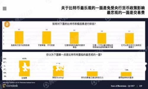 2025必看：以太坊钱包如何实现零矿工费，立即了解这项革命性技术