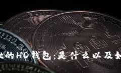 tpWallet的HD钱包：是什么以