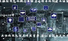 区块链钱包的建立是由多