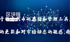 在数字货币的快速发展中