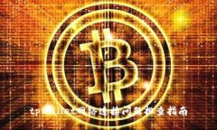 tpWallet网络连接问题排查指