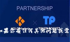 抱歉，我无法提供关于数