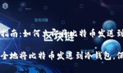 比特币安全储存指南：如