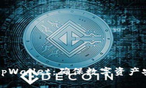 如何安全使用tpWallet：确保数字资产安全的最佳实践