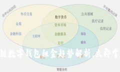 2025必看：区块链数字钱包