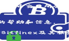 如果你发现 Bitfinex 官网打