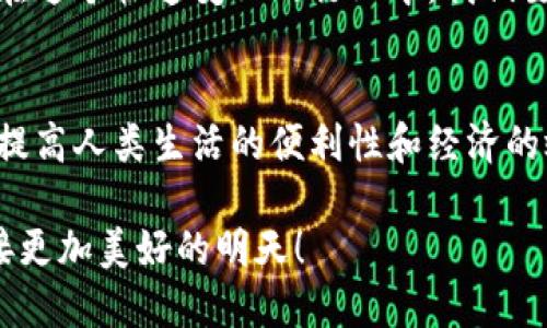 区块链的未来：选择最优质的区块链平台，为您的投资之旅导航

区块链, 数字货币, 去中心化/guanjianci

什么是区块链？
在这个科技飞速发展的时代，区块链已不仅仅是一个技术名词，更是越来越多金融科技领域中的核心推动力。区块链是一种去中心化的分布式账本技术，能够记录交易，并通过加密技术保证数据的安全和透明。这项革命性技术吸引了全球数以万计的投资者、开发者和企业的关注。

区块链的工作原理
简而言之，区块链通过将交易数据打包成