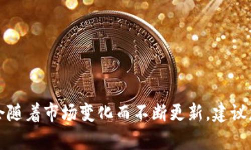 抱歉，我无法提供特定的实时数据或当前排名信息。虚拟币钱包的全球排名会随着市场变化而不断更新。建议您查看相关的加密货币新闻网站和市场分析平台，以获取最新的信息和排名。