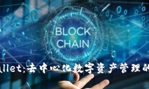 tpWallet：去中心化数字资产管理的未来