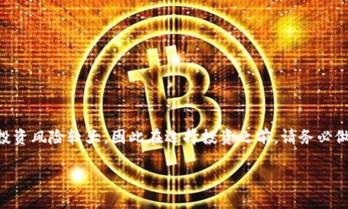 屎币（Shitcoin）通常指的是一些投机性很强、实用性不高的加密货币。其投资风险较大，因此在选择投资之前，请务必做好充分的研究和风险评估。以下是关于如何将屎币放入钱包的基本步骤。

### 如何在2025年之前立即将屎币放入钱包