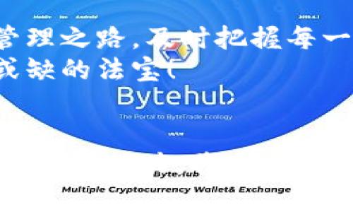   tpWallet使用的最佳加速器推荐 / 
 guanjianci tpWallet, 加速器, 区块链 /guanjianci 

引言
在区块链技术飞速发展的今天，越来越多的用户开始关注如何提升其数字钱包的使用体验。目前，tpWallet作为一款备受欢迎的数字钱包，其用户数量不断增加。然而，我们不禁要问：如何确保在使用tpWallet时实现快速、高效的交易体验呢？其中，加速器的选择无疑是一个关键因素。

什么是加速器？为何选择加速器？
简单来说，加速器就是用来提高区块链交易确认速度的工具。许多用户可能在使用tpWallet时遇到过等待交易确认的情况，这不仅耗时，还可能导致用户的投资机会白白流失！因此，选择一个合适的加速器便成为了提升交易效率的重要手段。

tpWallet适合使用哪些加速器？
针对tpWallet，我们挑选了几款市场上较为优秀的加速器，希望能够帮助到各位用户。你是否曾经在找寻一个合适的工具来提升交易速度？来看看这些推荐！

1. Tx Accelerator
Tx Accelerator是针对以太坊和比特币等主流币种的加速器，用户只需输入交易的哈希值，即可加速自己的交易。对于tpWallet的用户来说，选择Tx Accelerator可以大大缩短交易的确认时间！
当然，使用Tx Accelerator的时候，需要确保交易费足够，才会被优先处理，毕竟，在拥堵的网络中，足够的交易费用才是提升确认速度的保障。多么令用户振奋的是，它能在短短几分钟内处理你的交易，使你快速完成投资！

2. Block Cypher
Block Cypher提供了强大的API服务，适用于希望在tpWallet中实现自动化交易的用户。如果你是开发者，或者对编程有一定理解，使用Block Cypher将是极为值得推荐的。它不仅能加速交易，还能为你提供实时的交易监控和分析。
想象一下，当你的交易在区块链上被迅速确认，你能够及时抓住市场机遇，获取更多收益，真是无比期待！

3. Ethereum Gas Station
在以太坊生态中，Ethereum Gas Station是一个非常有名的加速器，它为每个用户提供实时的燃气费用数据。对于使用tpWallet进行以太坊交易的用户而言，这款加速器能够帮助你更好地管理交易费用，确保每一笔交易都能够在合适的时间得到处理。
通过Ethereum Gas Station，用户能够清晰了解当前网络的拥堵情况，并且选择最佳的费用进行交易，提前避免不必要的等待。多么令人满意！

如何选择最合适的加速器？
选择合适的加速器，一定要根据个人需求以及钱包的使用情况来决定。下面，我将为你总结几个要点：
ul
  listrong交易类型：/strong如果你主要进行比特币交易，那么Tx Accelerator可能是最优选择；如果涉及以太坊，Ethereum Gas Station则更为适合。/li
  listrong费用控制：/strong在选择加速器时，要留意其对费用的要求，不同的加速器有不同的收费标准，使用前应仔细阅读。/li
  listrong用户体验：/strong不同的加速器在用户体验上的设计可能有所不同，选择操作简单、上手快的加速器会让你感到更加顺畅。/li
/ul

总结
总而言之，在使用tpWallet时，选择合适的加速器不仅能提升交易速度，更能为你带来便捷的用户体验。让我们一同迈向更高效的数字资产管理之路，及时把握每一个投资机会！
希望以上推荐的加速器能够帮助到你，让你的tpWallet交易旅程更加顺畅，如沐春风！不论未来市场如何变化，快速的交易体验都是你不可或缺的法宝！

后续展望
在区块链的未来中，加速器的价值将会愈来愈显著，随着技术的进步和应用的普及，相关工具也将不断发展。保持对新技术的关注，提升自身的交易能力，将会是每个投资者应尽的责任与义务。不妨在 tpWallet 的使用过程中，探索一下不同加速器的功能与特性，让你的每一次交易都如行云流水般顺畅！