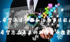 : 加密货币转移指南：如何