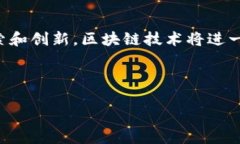 区块链并不是一个公司，